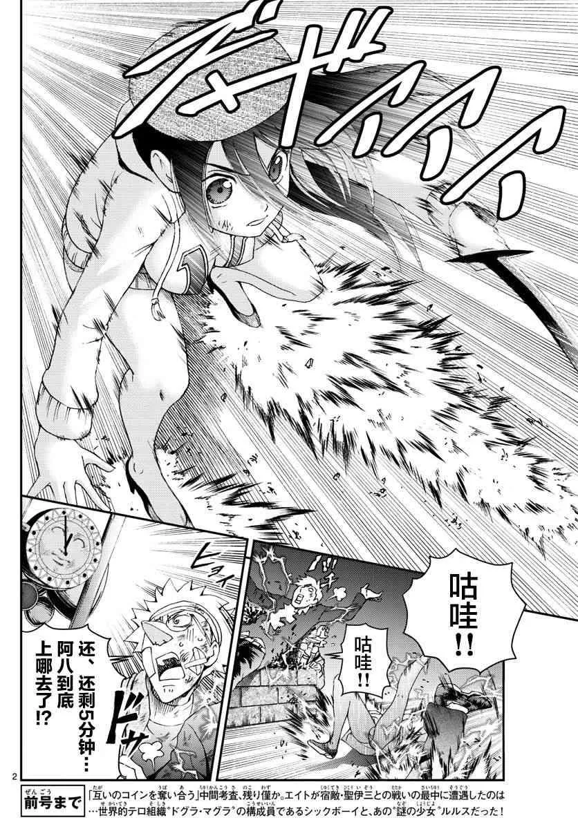 第82话 第2页