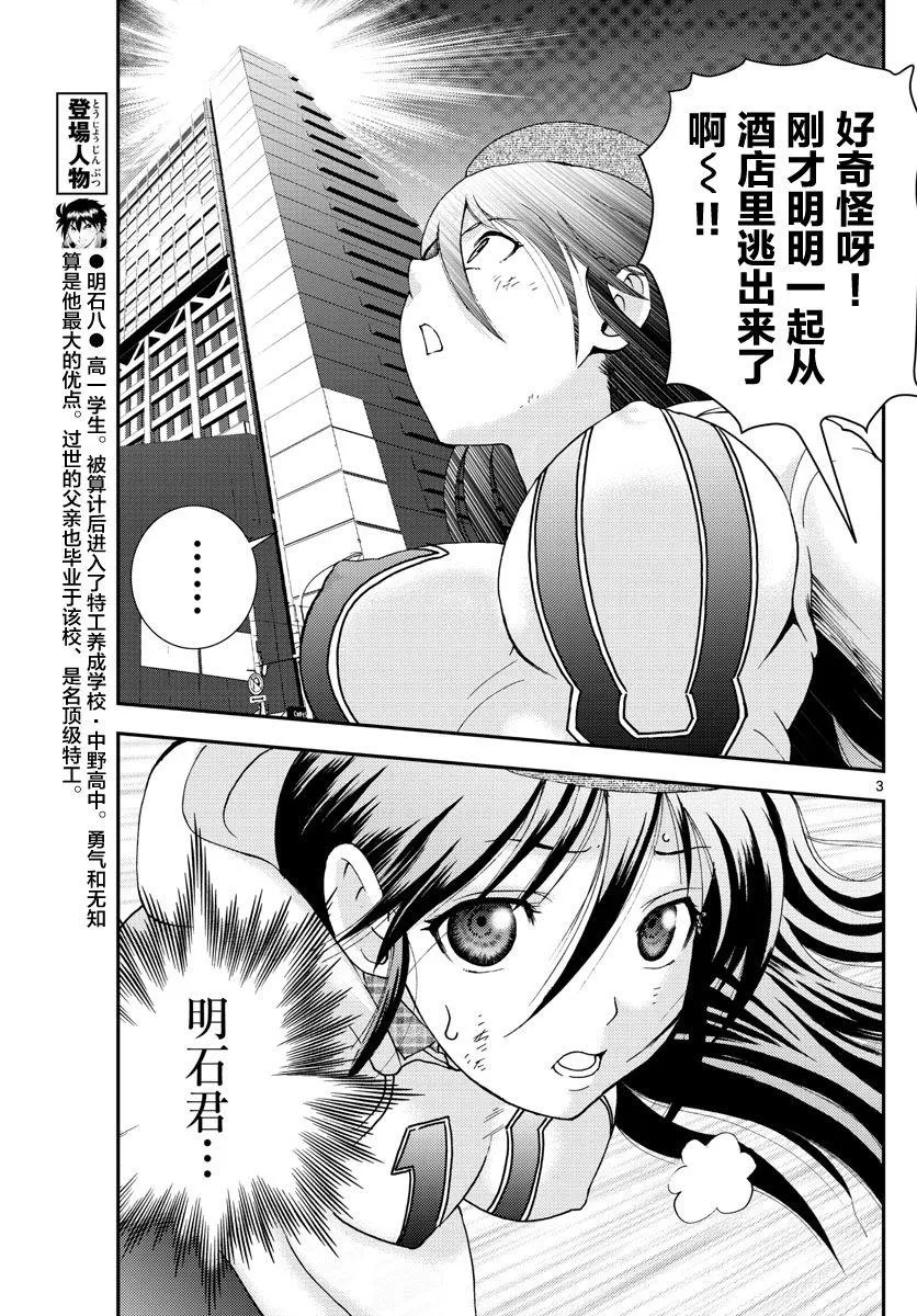 第82话 第3页
