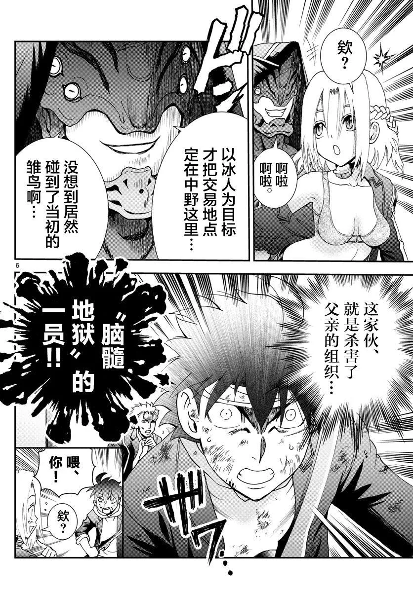 第82话 第5页