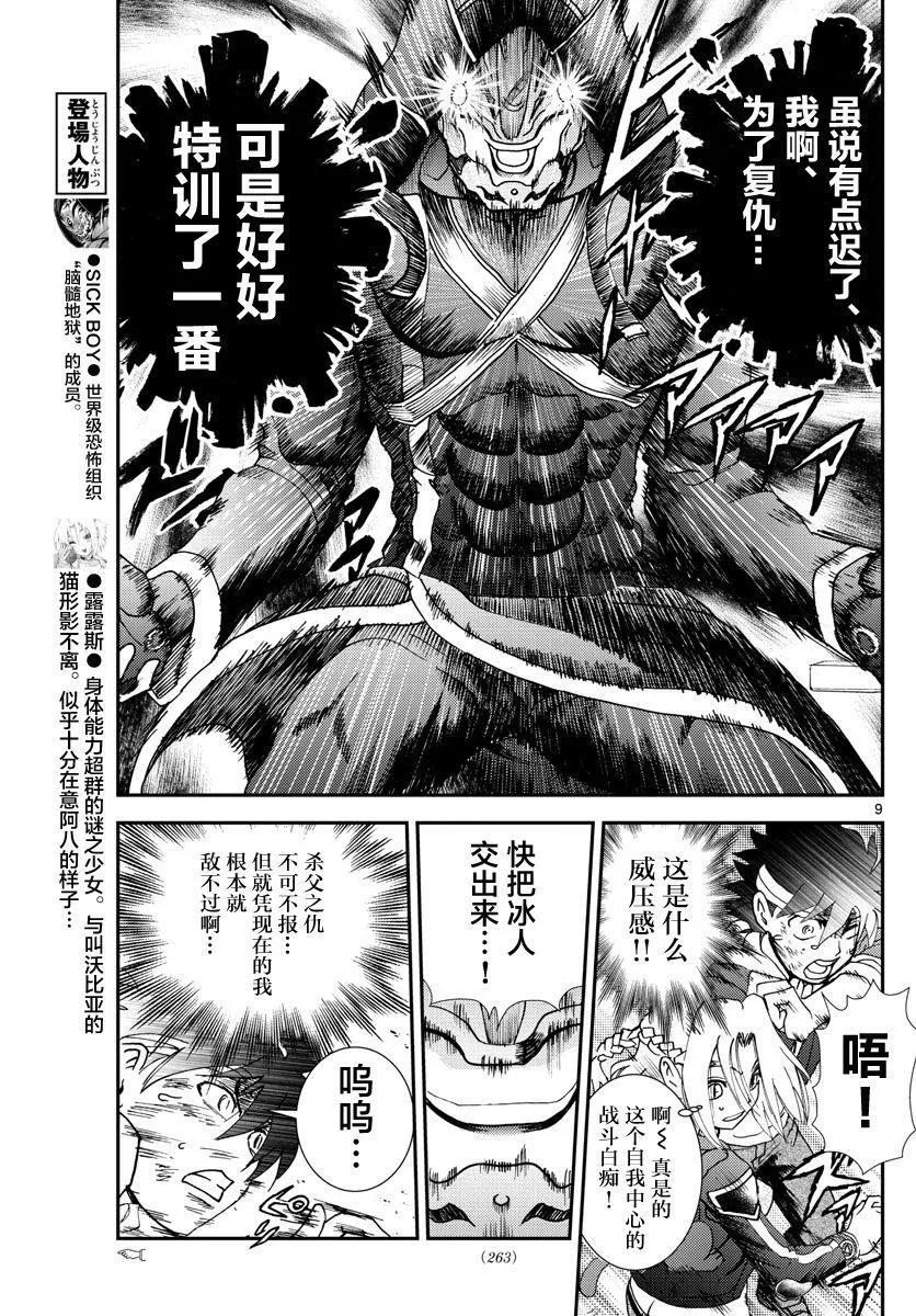 第82话 第8页