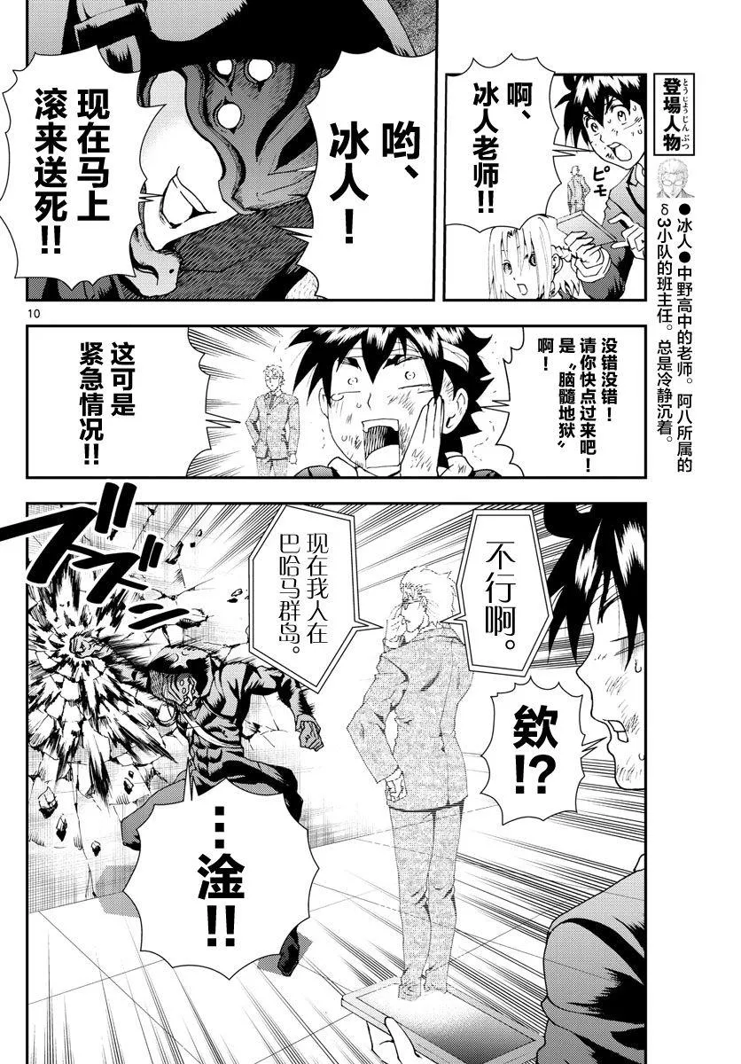 第82话 第9页