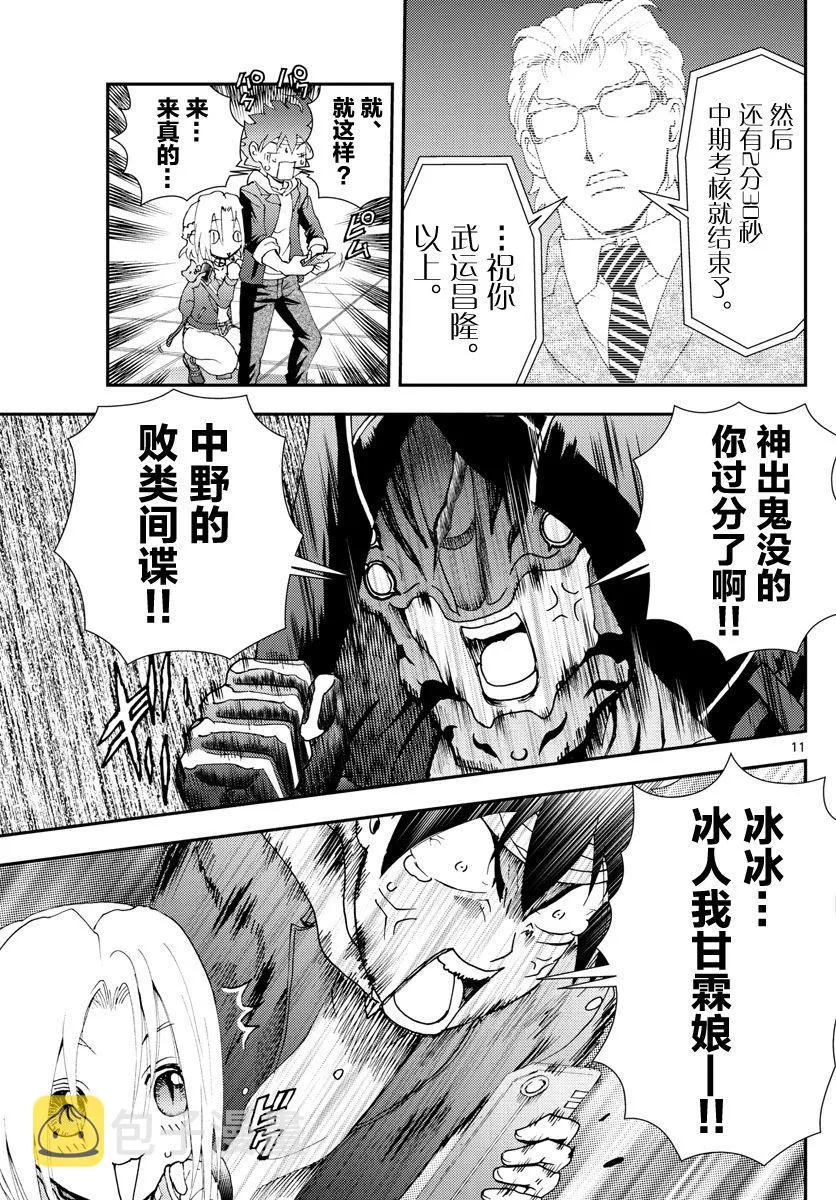 第82话 第10页