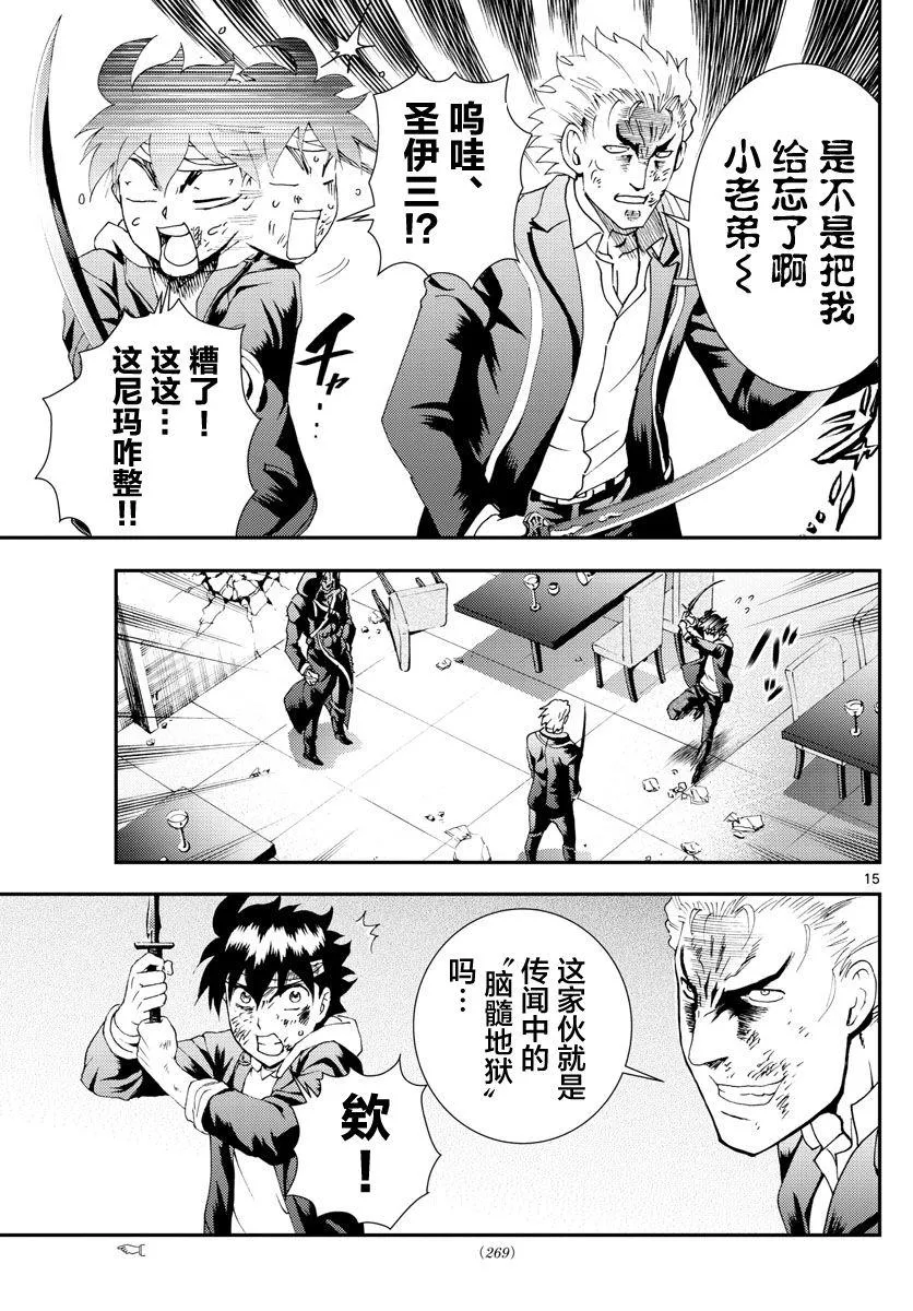 第82话 第14页