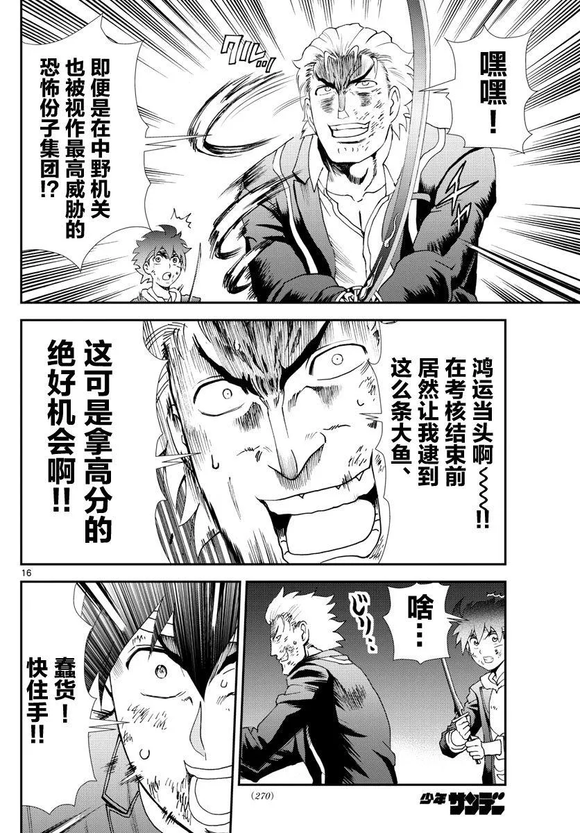 第82话 第15页
