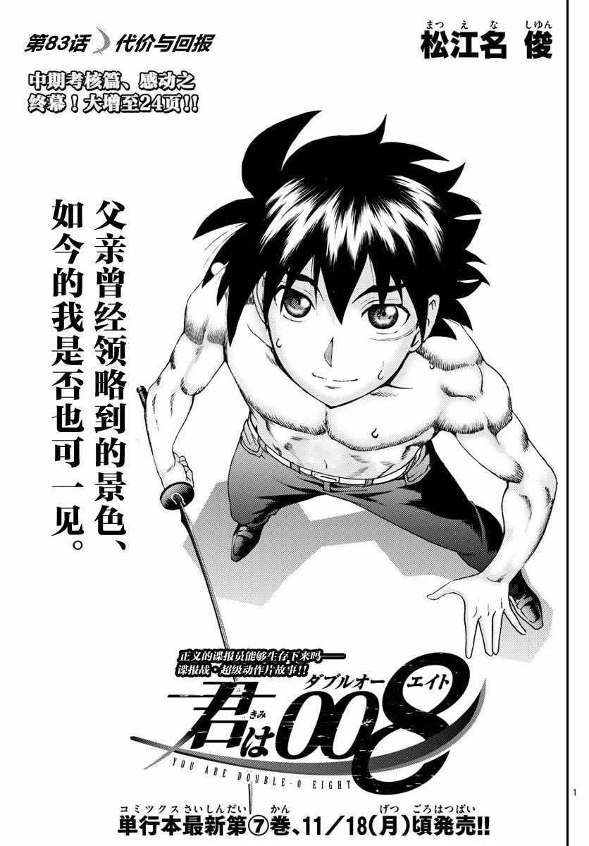 第83话 第1页
