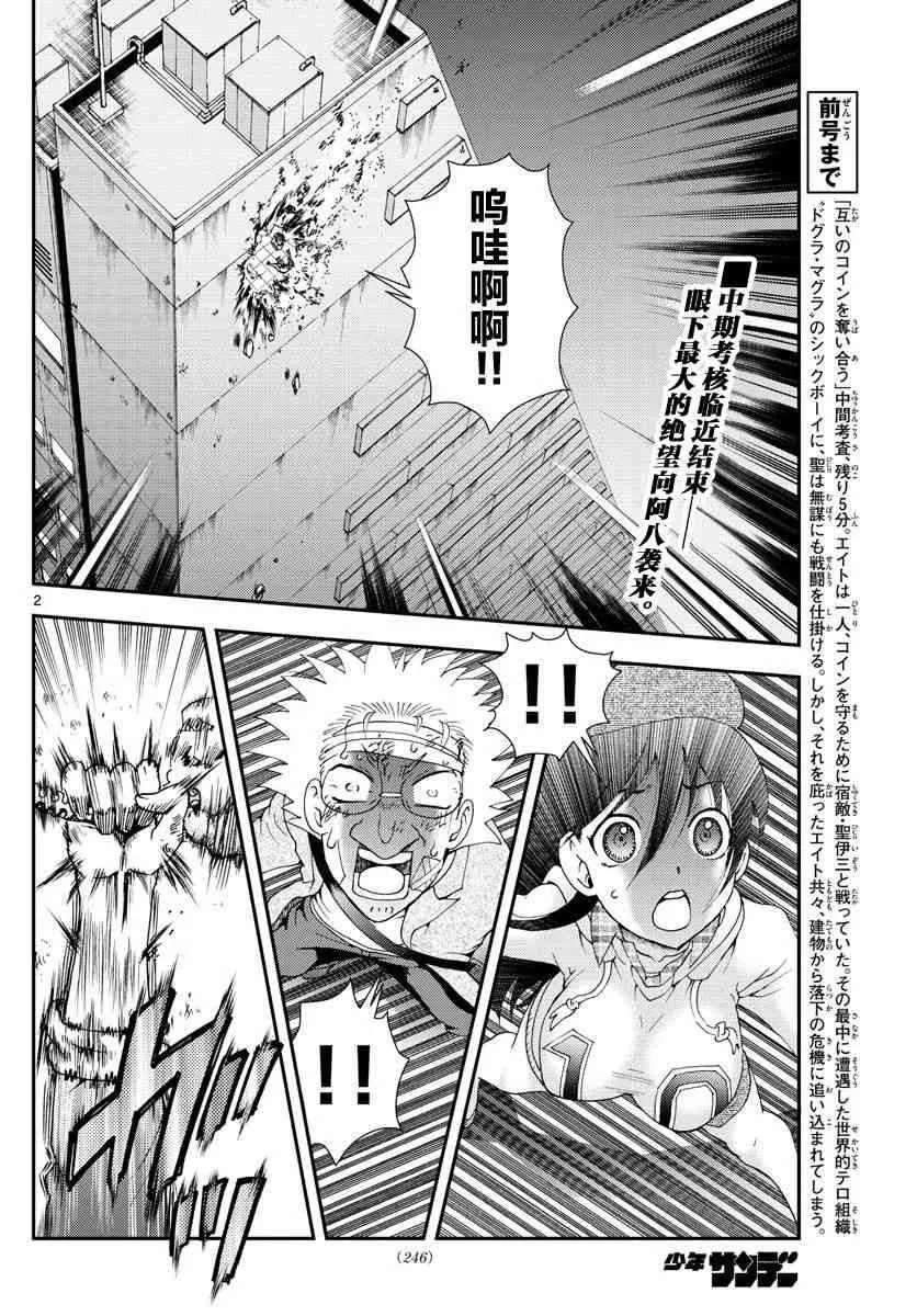 第83话 第2页