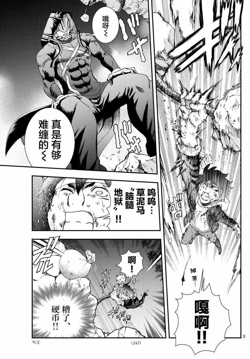 第83话 第3页