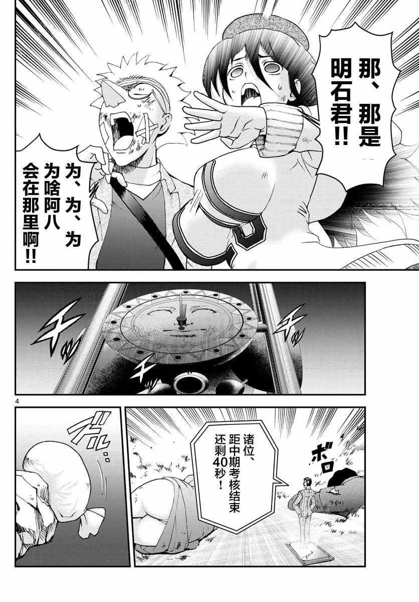 第83话 第4页