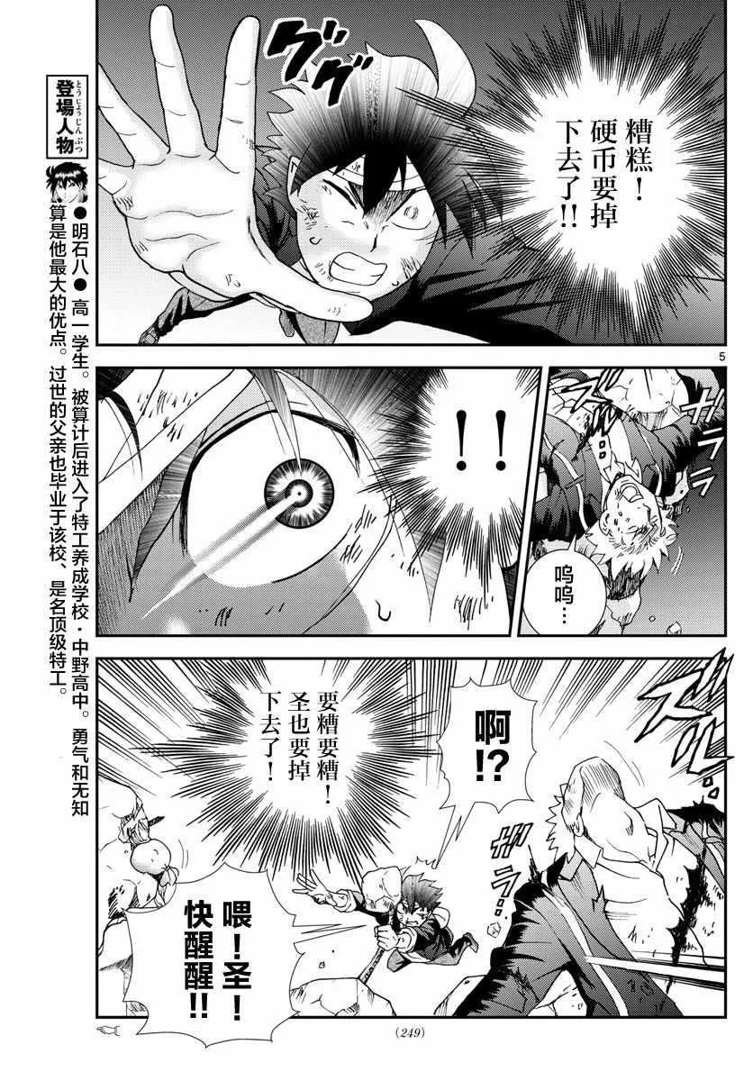 第83话 第5页