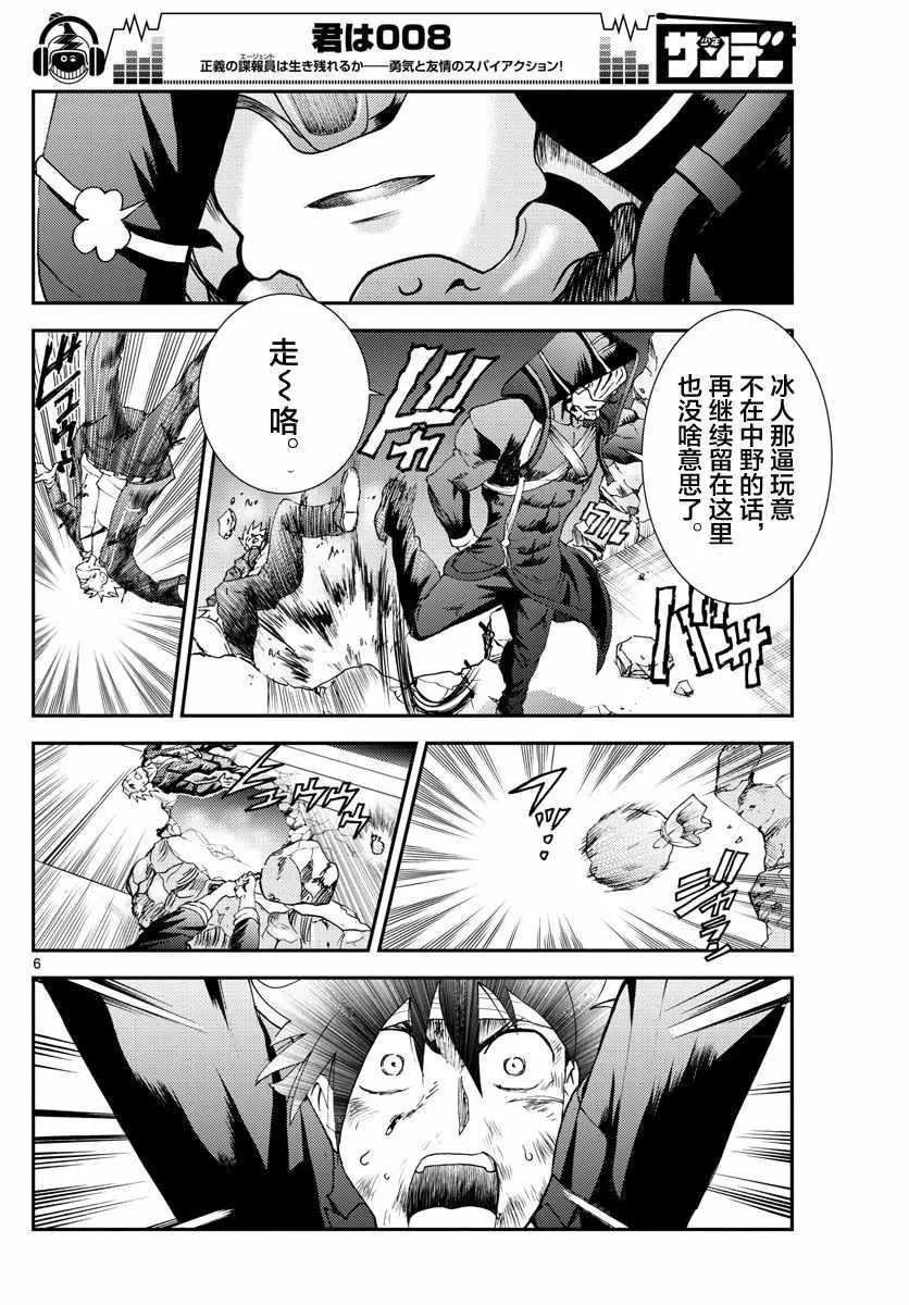 第83话 第6页
