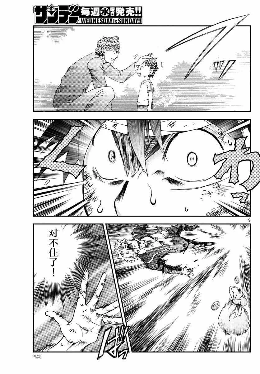 第83话 第9页