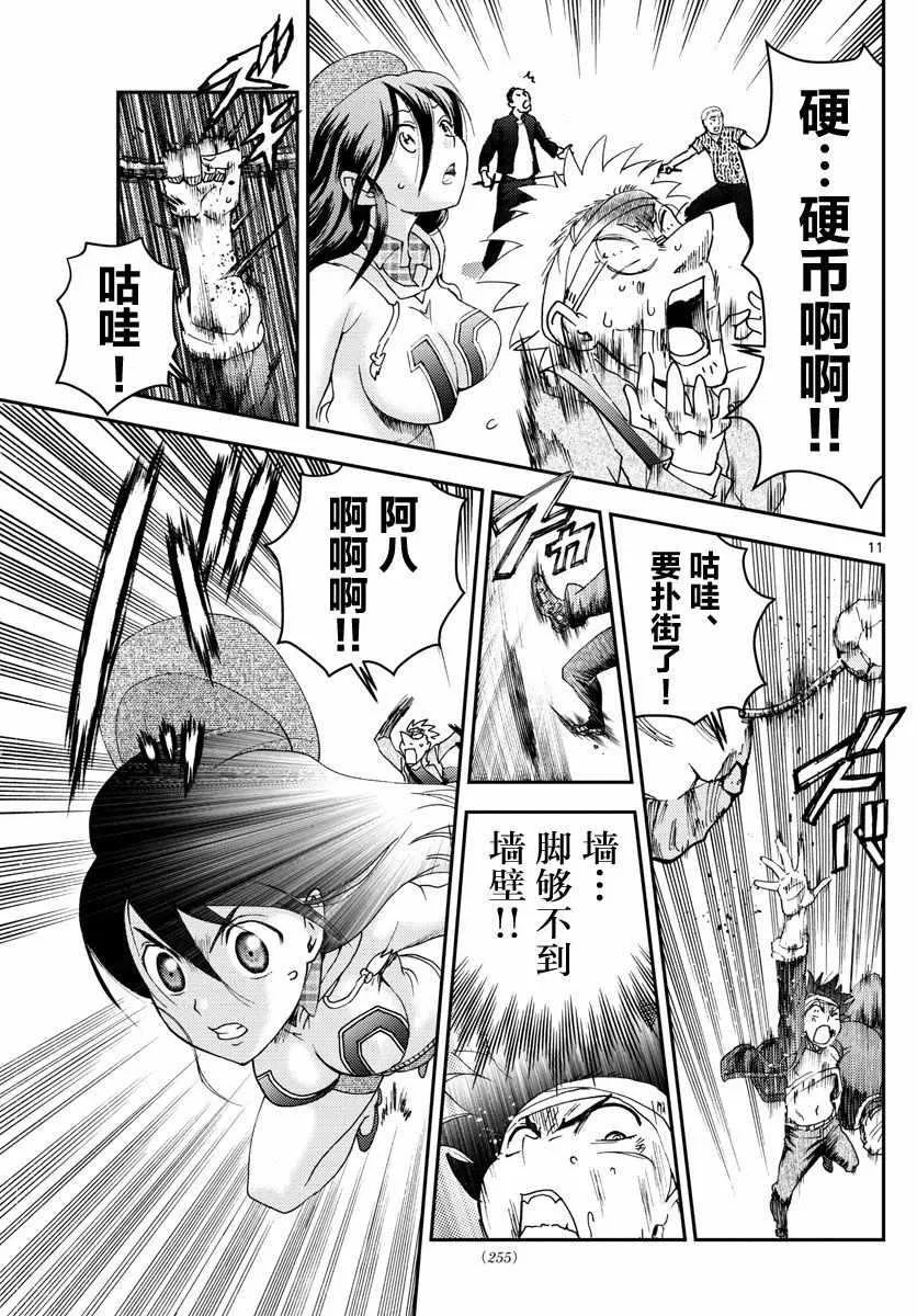 第83话 第11页