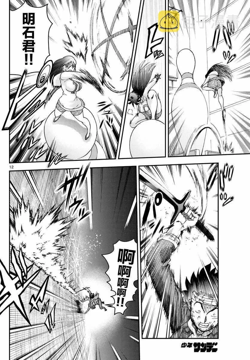 第83话 第12页