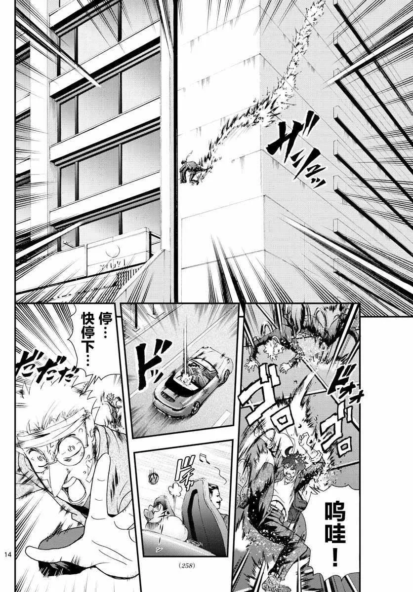 第83话 第14页