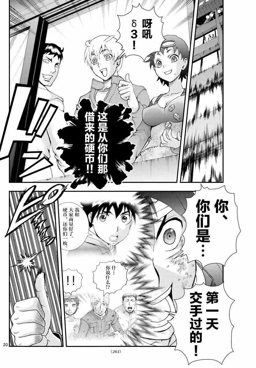 第83话 第20页