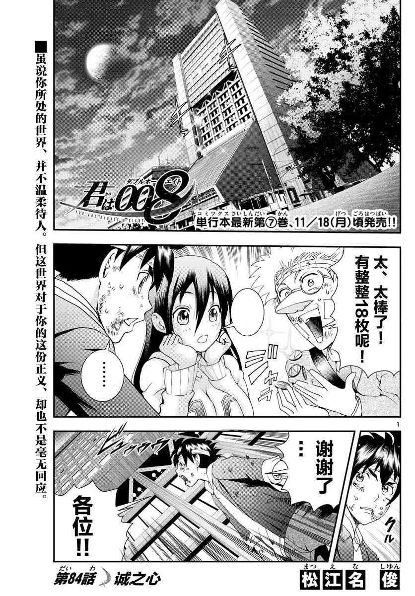 第84话 第1页
