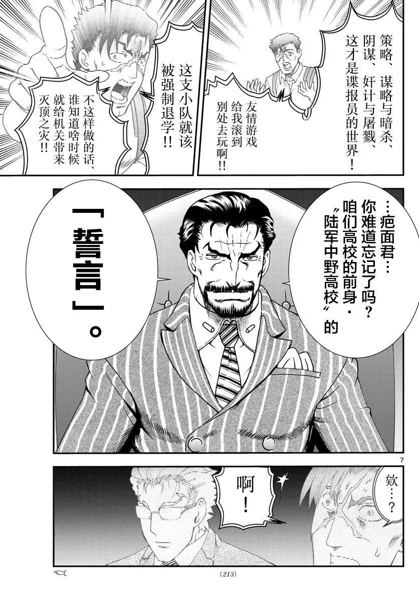 第84话 第6页