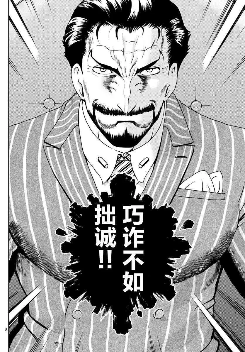 第84话 第7页