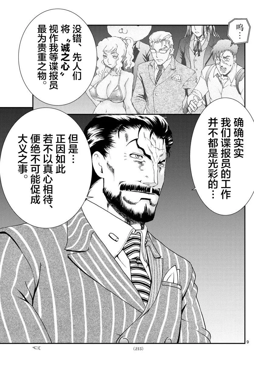 第84话 第8页