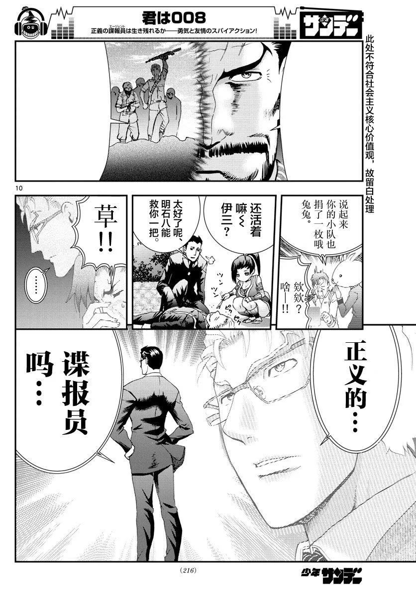 第84话 第9页