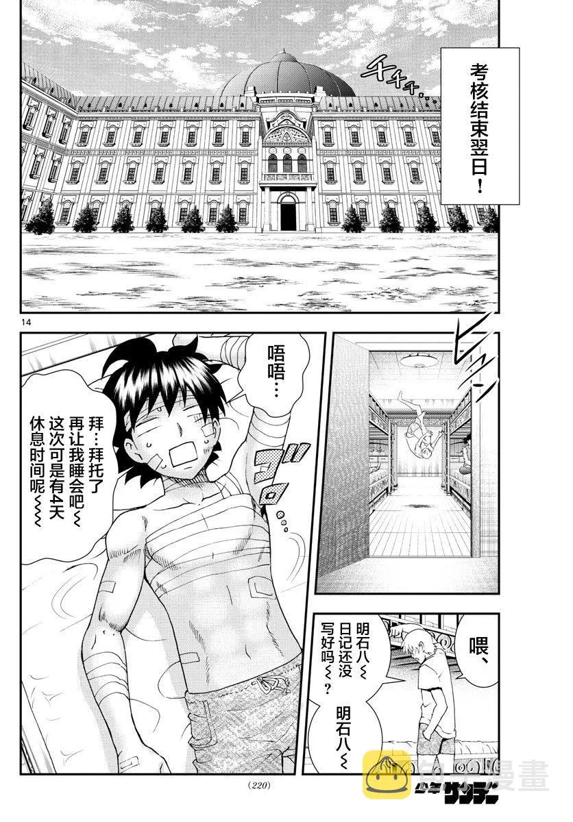 第84话 第13页