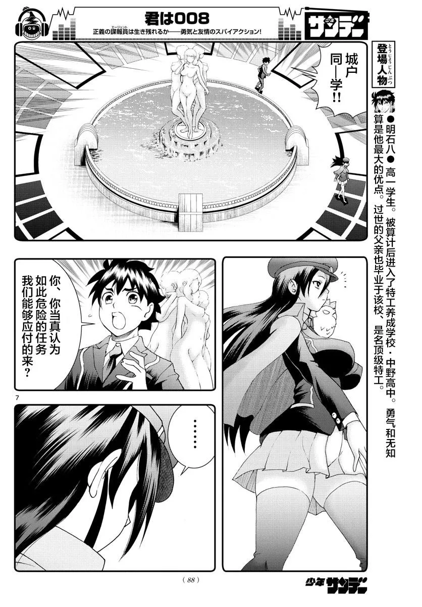 第85话 第6页