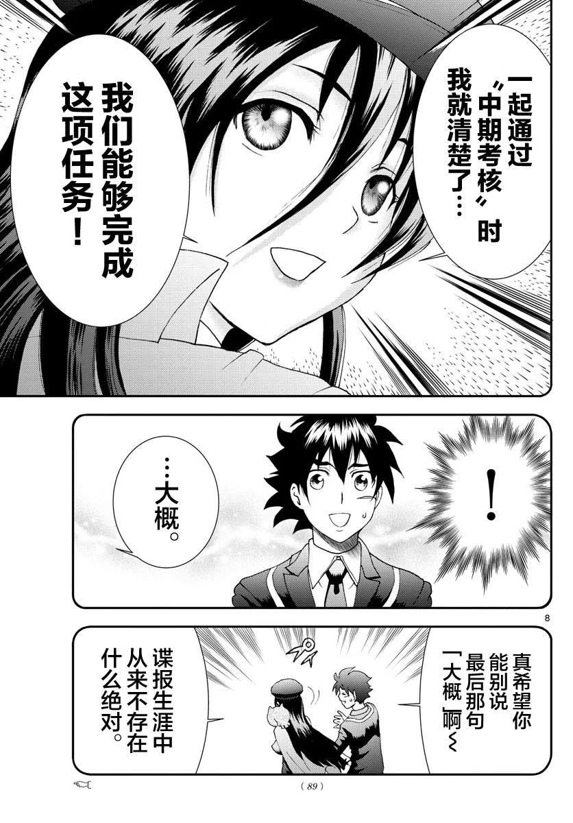 第85话 第7页