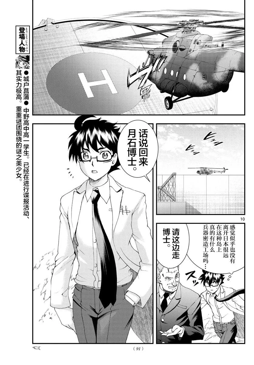 第85话 第9页