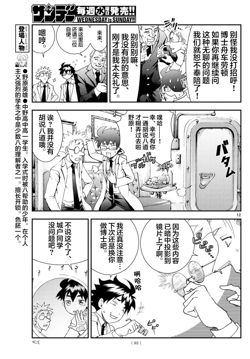 第85话 第11页