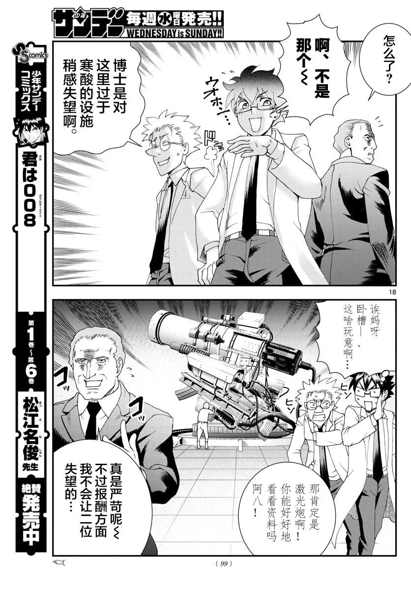 第85话 第17页
