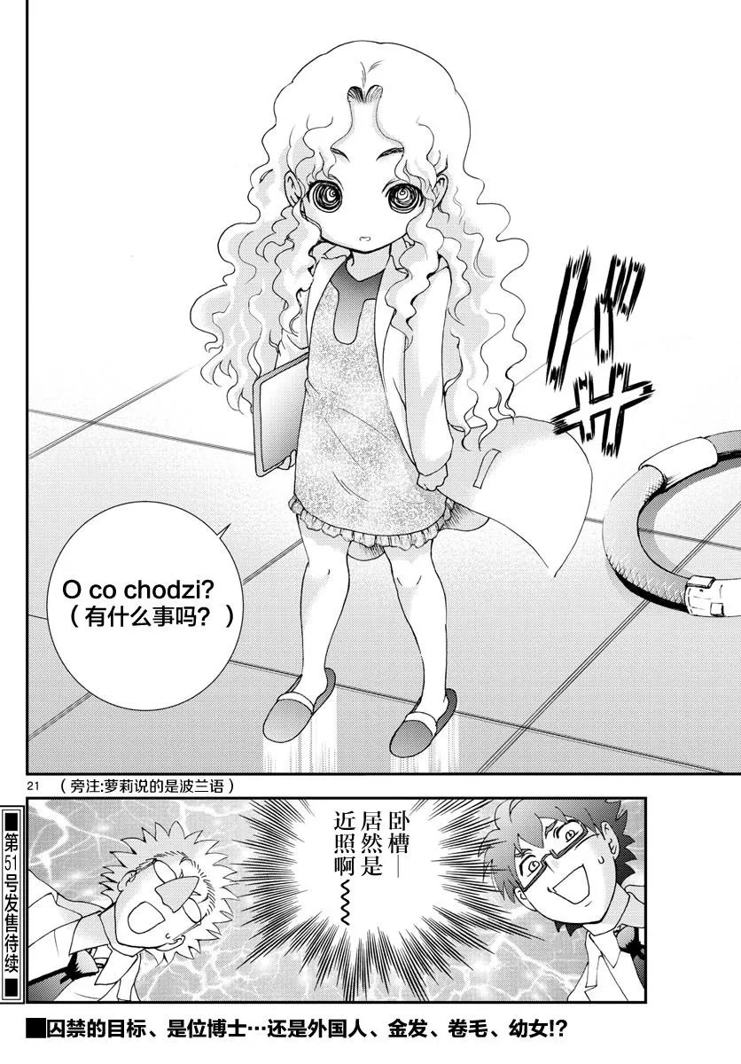 第85话 第20页