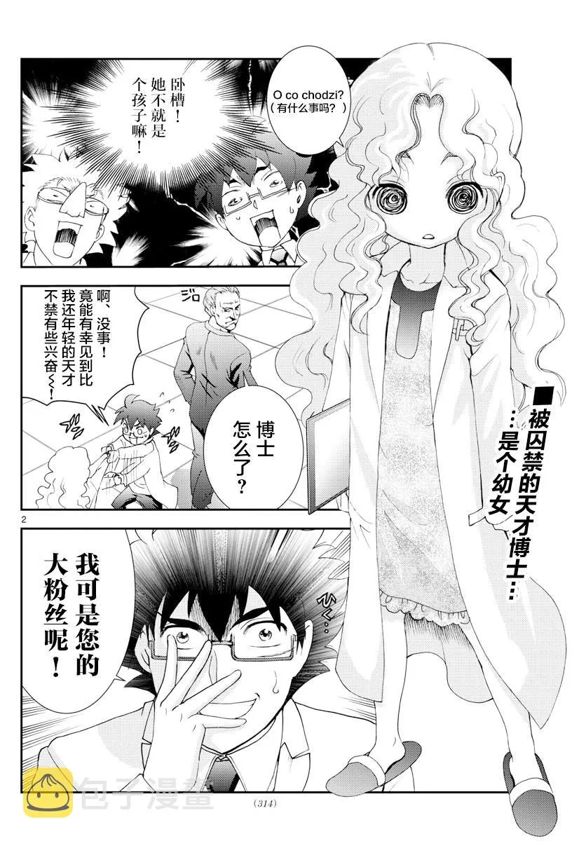 第86话 第2页