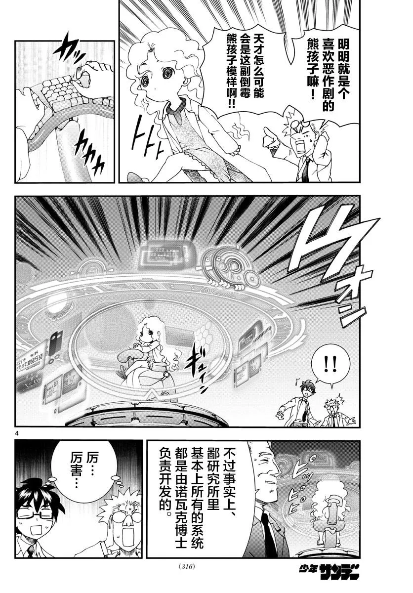 第86话 第4页