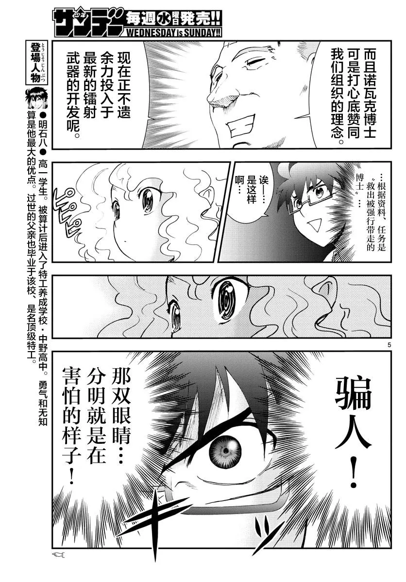 第86话 第5页