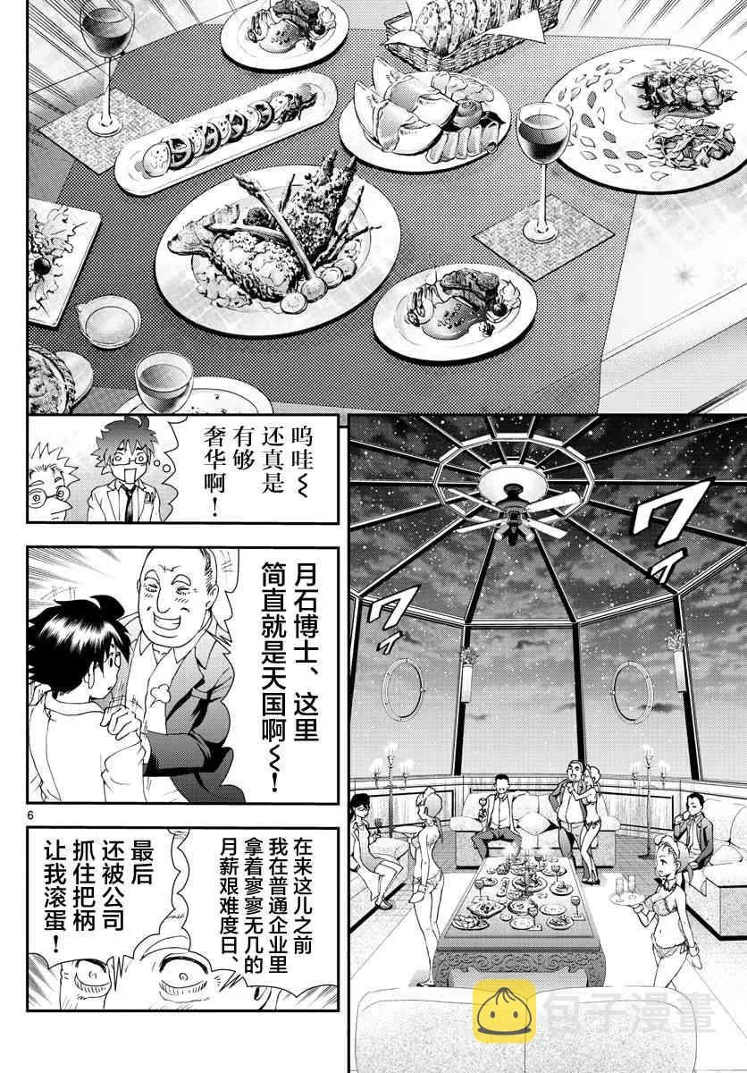 第86话 第6页