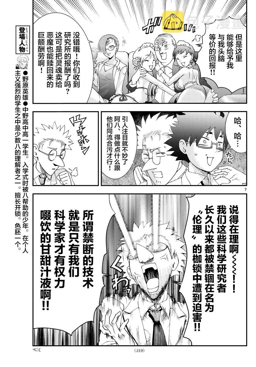 第86话 第7页