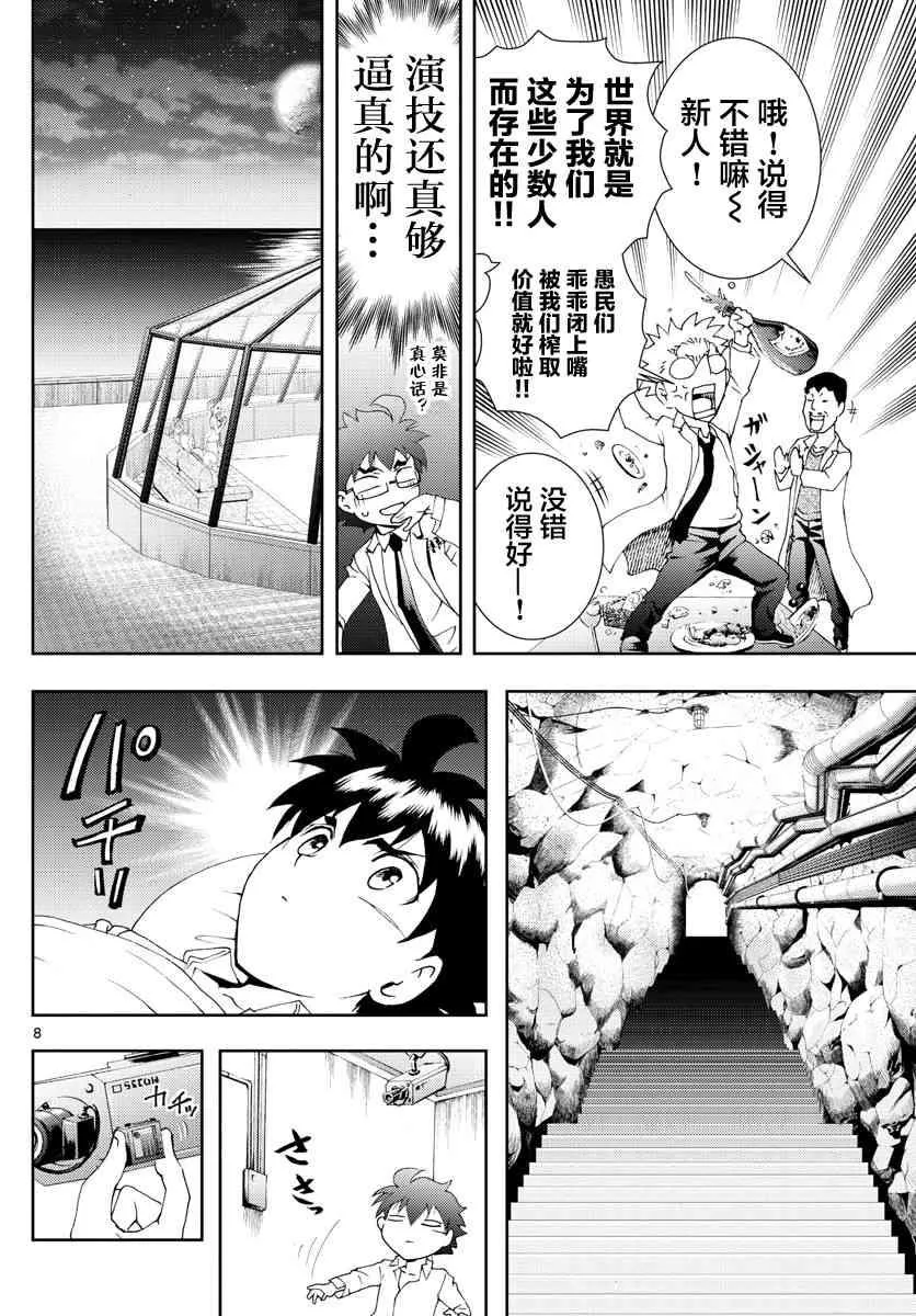 第86话 第8页