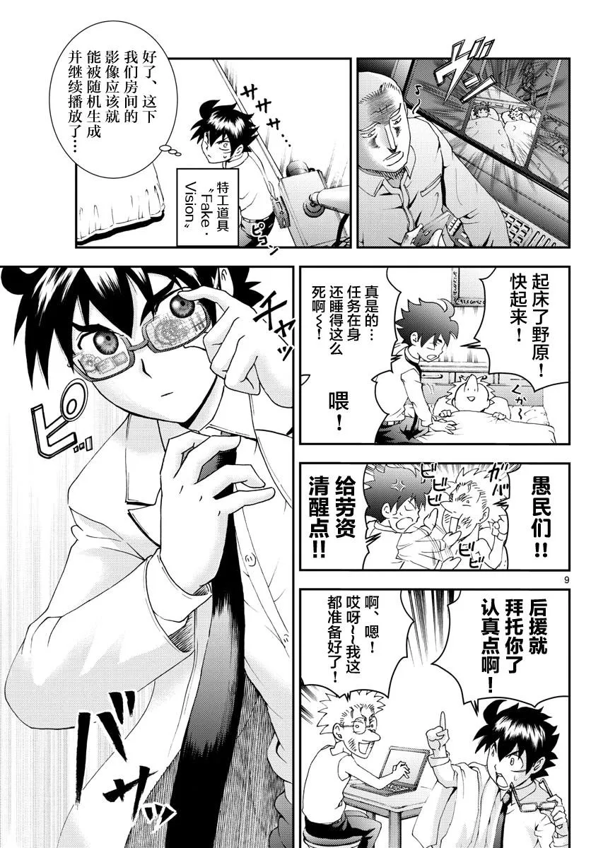第86话 第9页