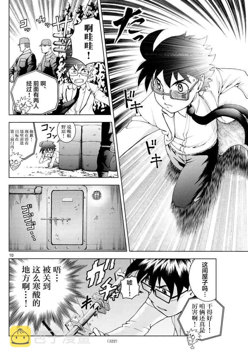 第86话 第10页