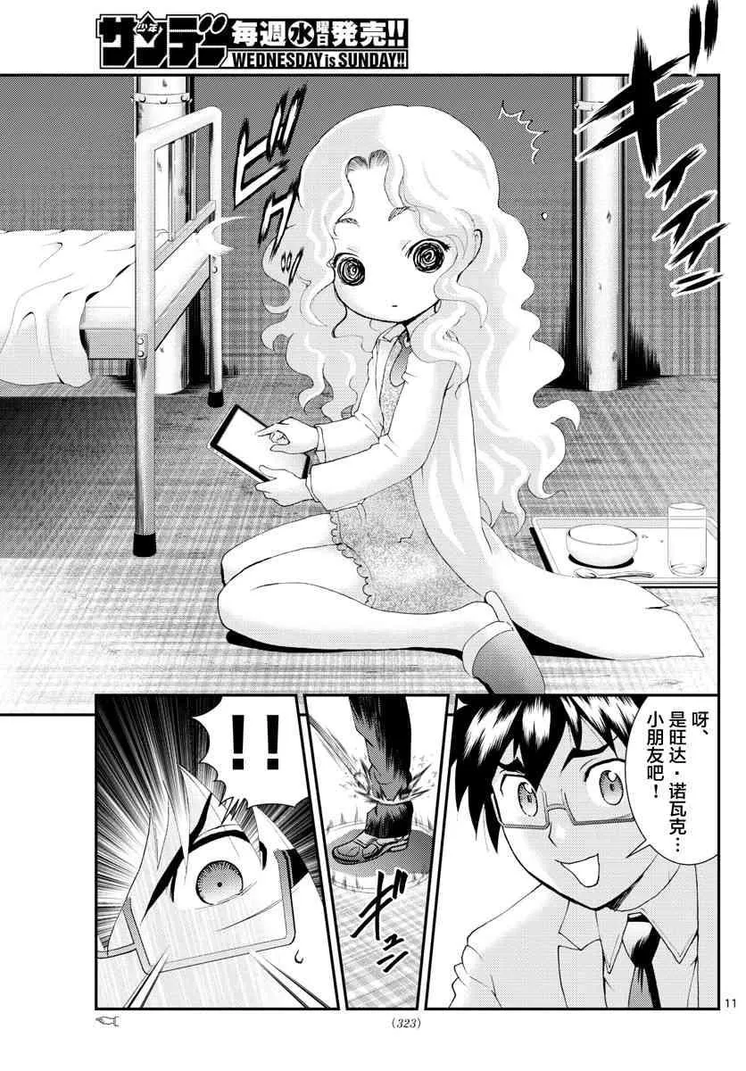 第86话 第11页