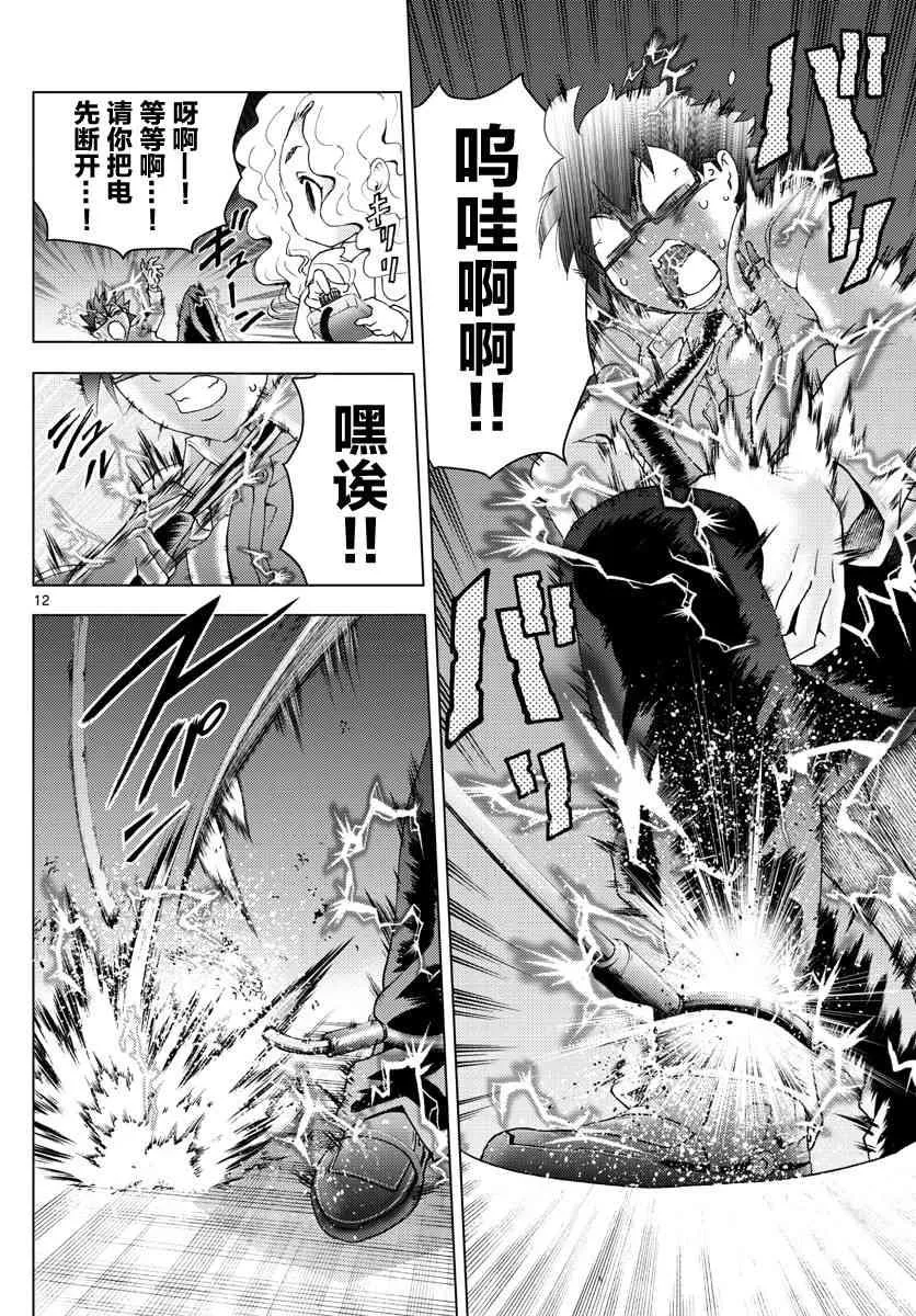 第86话 第12页