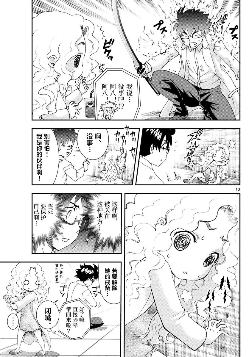 第86话 第13页