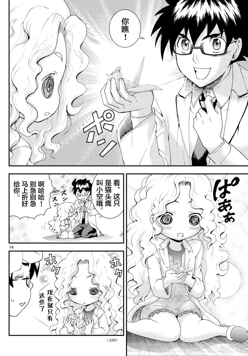 第86话 第14页