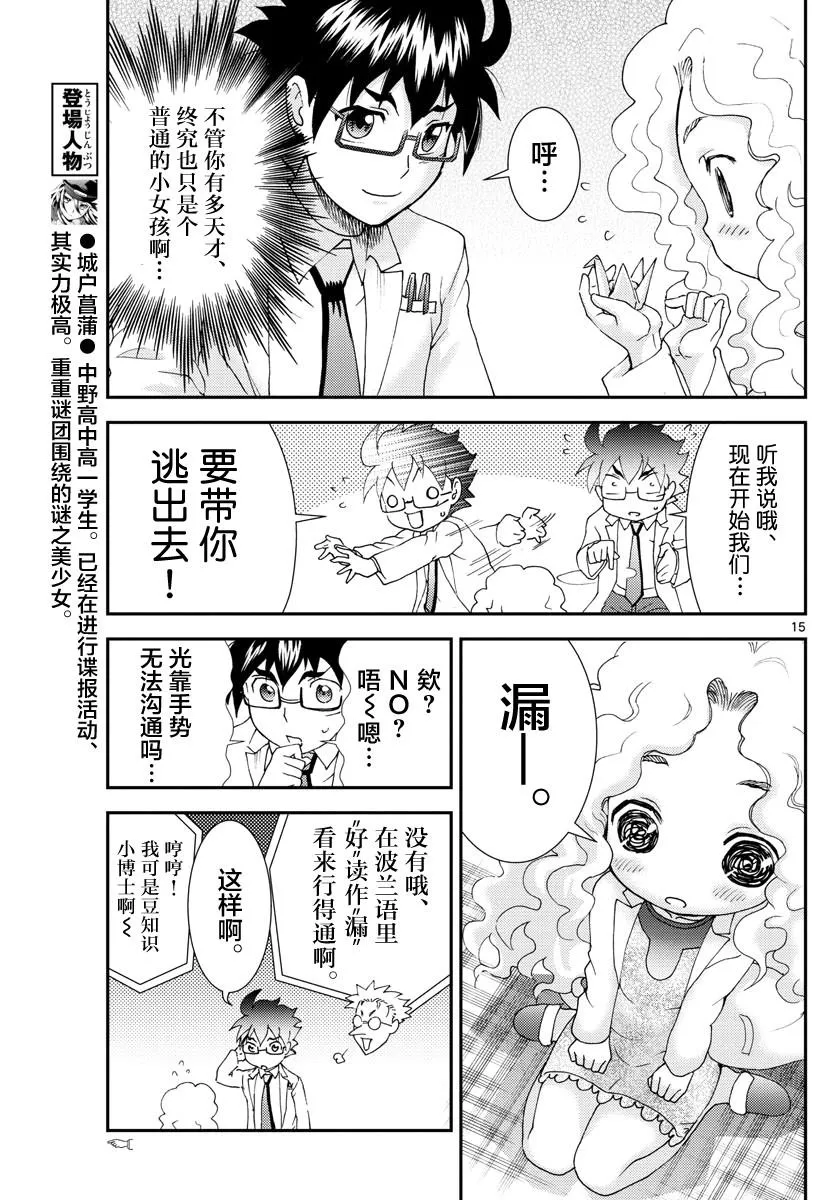 第86话 第15页