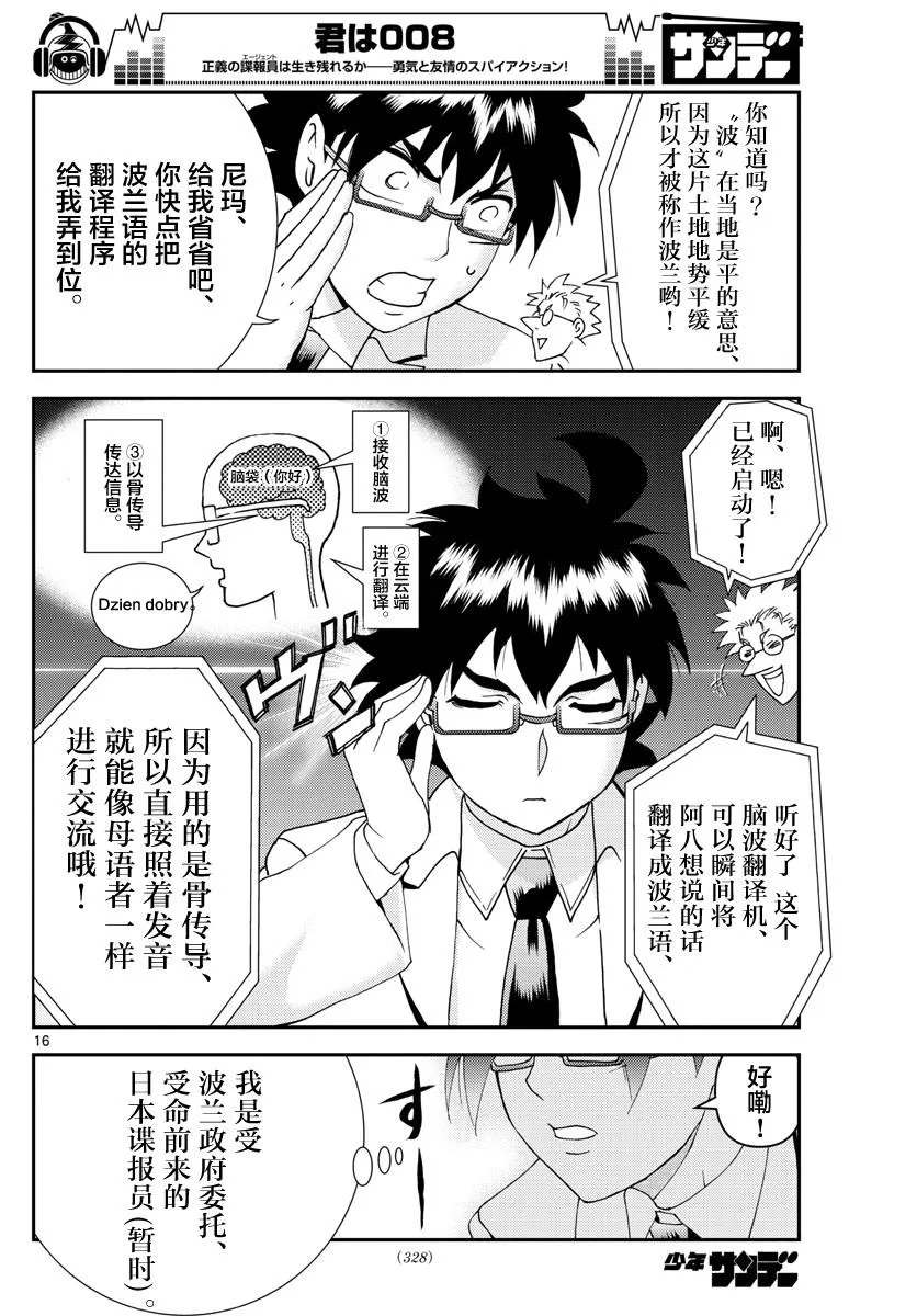 第86话 第16页