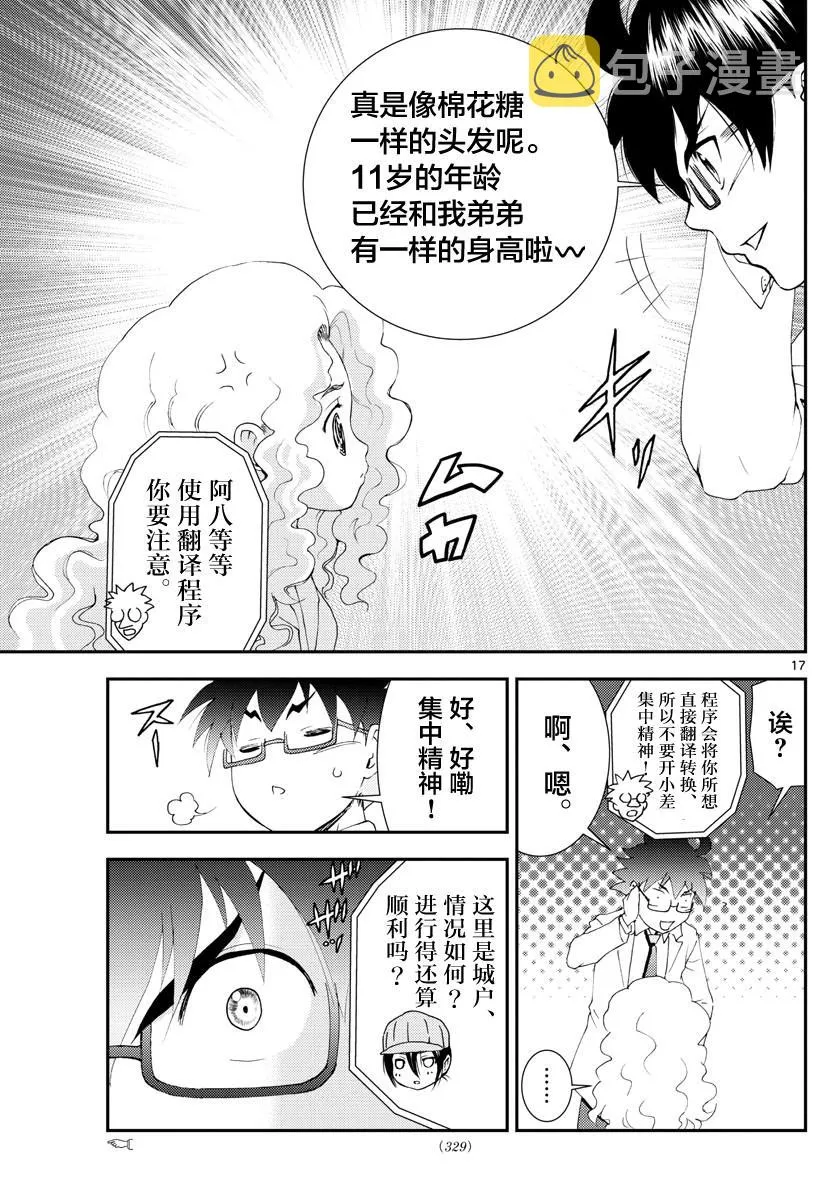 第86话 第17页