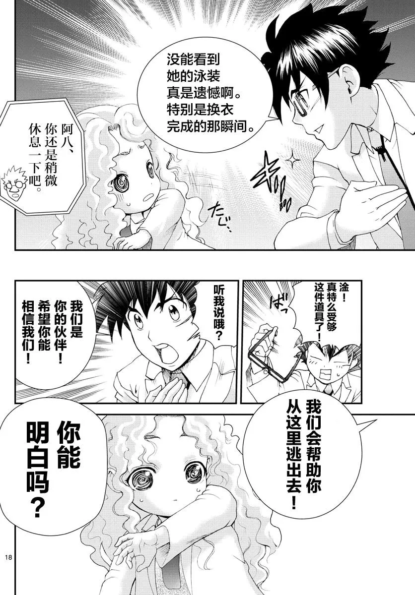 第86话 第18页