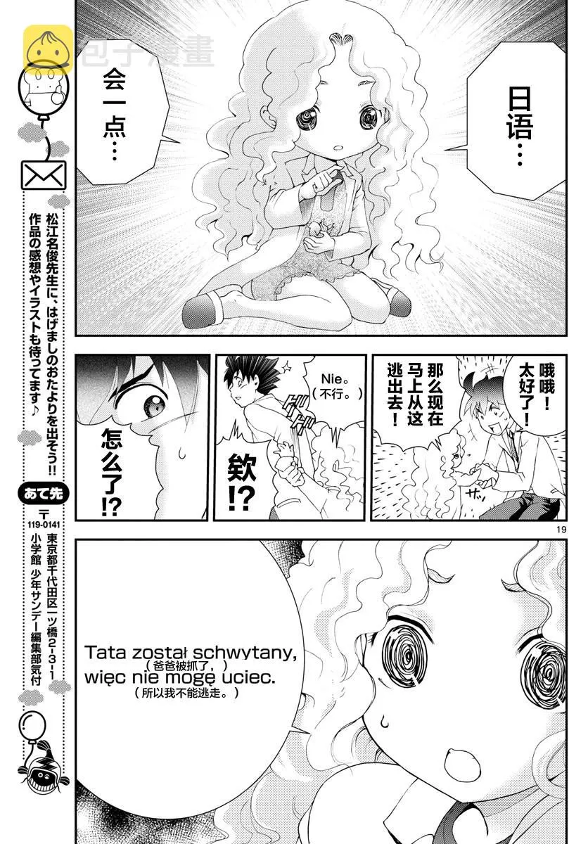 第86话 第19页