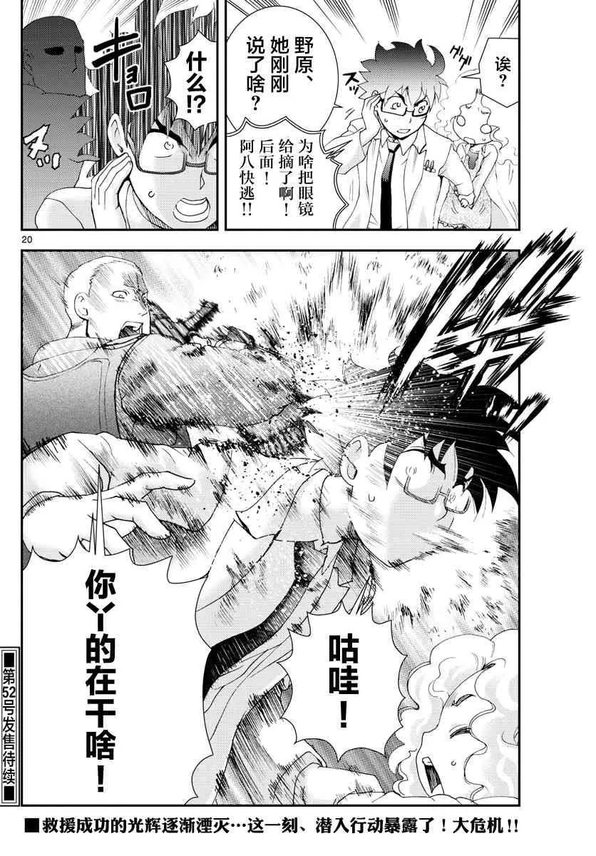 第86话 第20页