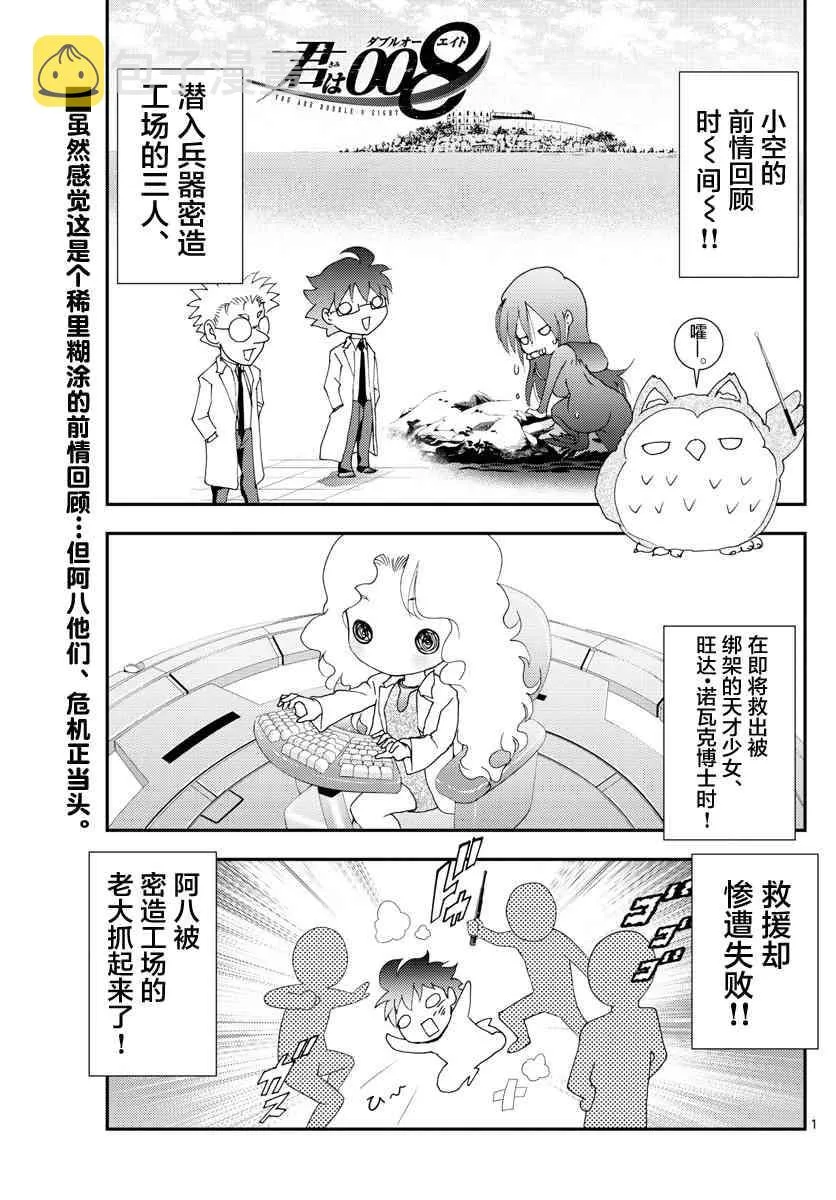 第87话 阿八的判断 第1页